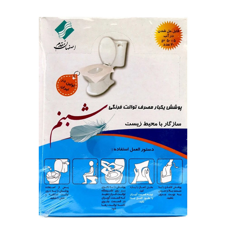 c5ee1c8c1434cb4ca9c59ced8457f3a6e2c879f2_1744117986 روکش یکبار مصرف توالت فرنگی مجلسی مقدم مدل شبنم بسته 20 عددی - Image 1