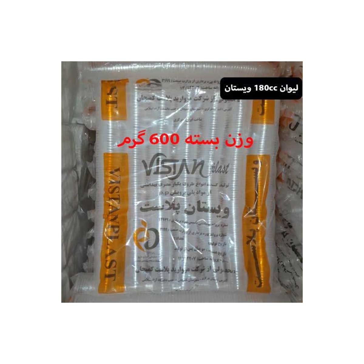 فالا لیوان یکبار مصرف شفاف ویستان (بسته ۵۰۰ عددی ۱۸۰ سیسی) | خرید عمده و ارزان