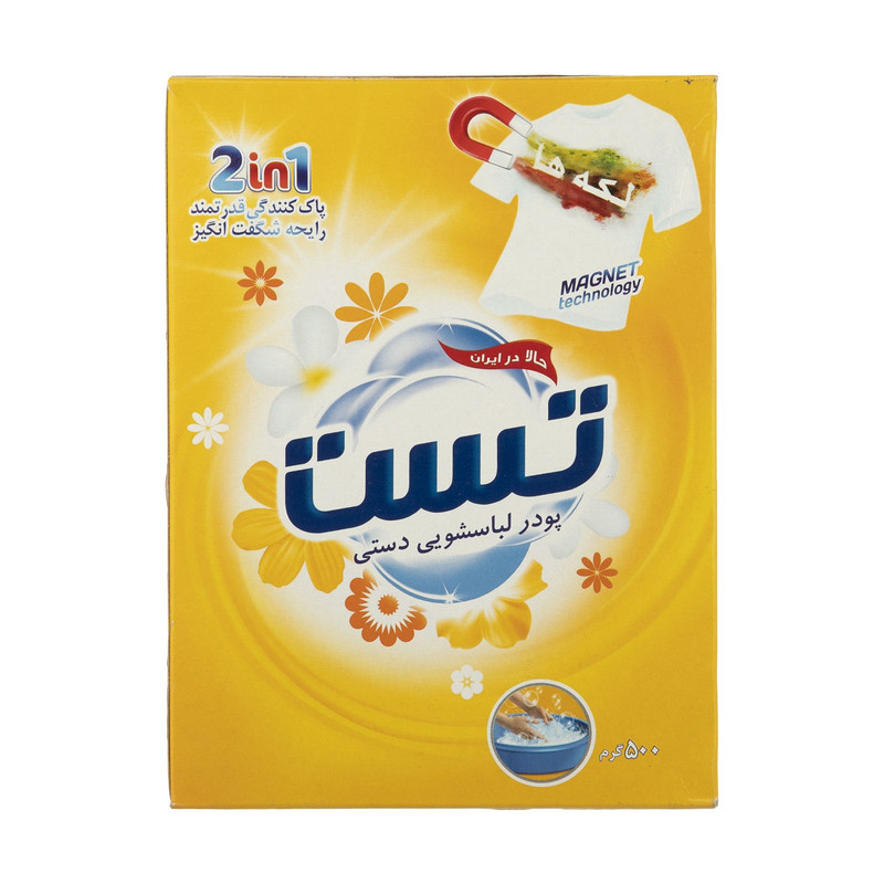 پودر لباسشویی دستی تست ۵۰۰ گرمی | تمیزی، قدرت، صرفه‌جویی